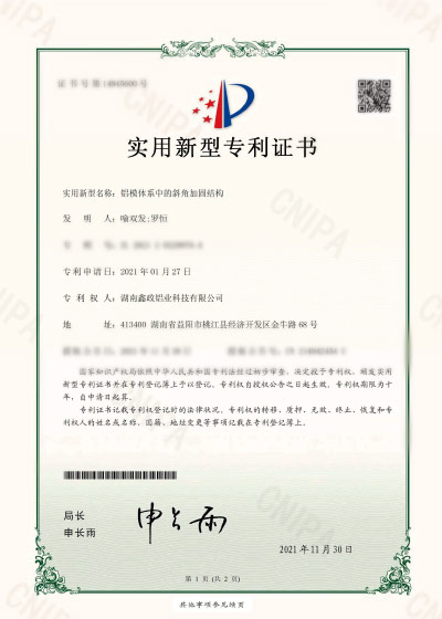 鑫政鋁模板專利證書(shū)