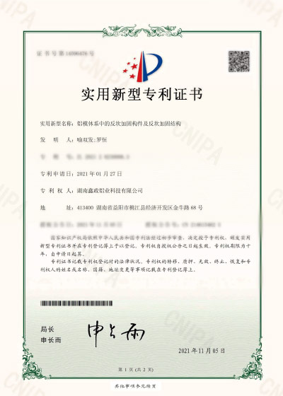 鑫政鋁模板專利證書(shū)