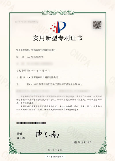 鑫政鋁模板專利證書(shū)