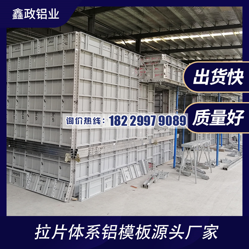 仙桃建筑鋁合金模板廠家哪家好？建筑鋁合金模板廠家怎么選擇？