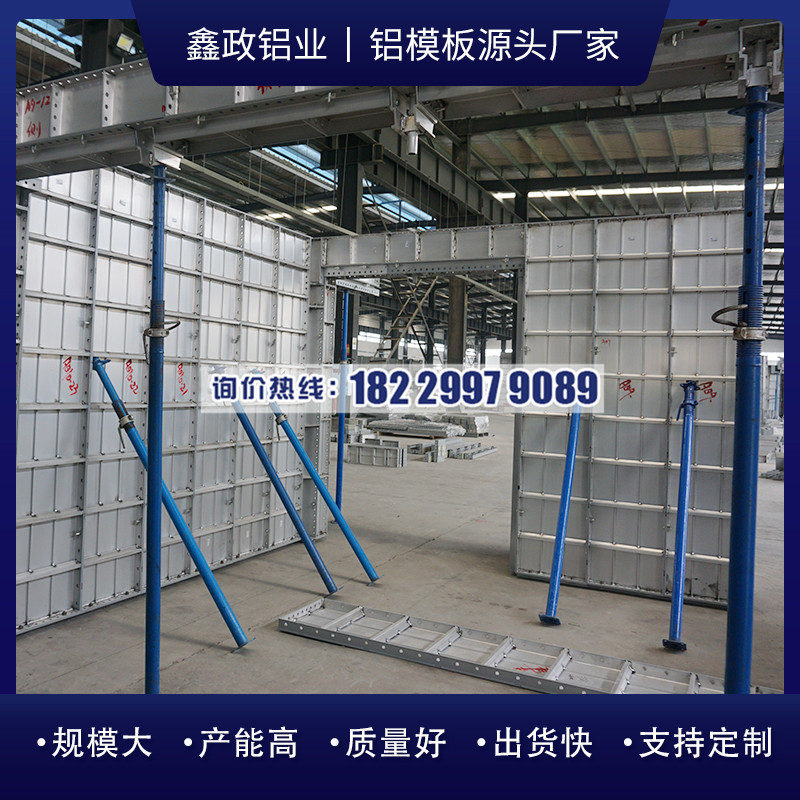 鋁模板施工前的準(zhǔn)備工作有哪些？