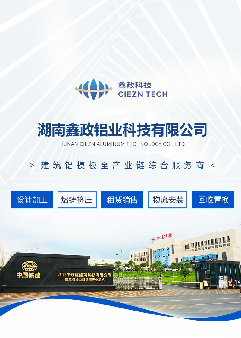 鋁模板廠家